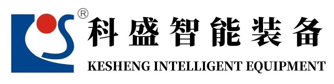 東莞科(kē)盛智能 東莞91网站智能